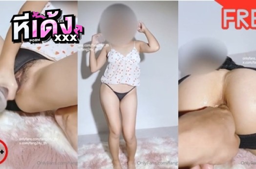 คลิปหลุดติ้วหี fang24y_th น้องฟางเล่นเสียวหยิบเซ็กส์มาช่วยตัวเองอย่างเด็ด ร้องครางแบบขี้เงี่ยนก่อนหาควยปลอมขย่มเย็ด XXX แล้วปลุกแฟนหนุ่มมาซอยหีสดกระแทกหีไม่พักเย่อซะเสียวจนน้ำว่าวพุ่งแตกคารูหี
