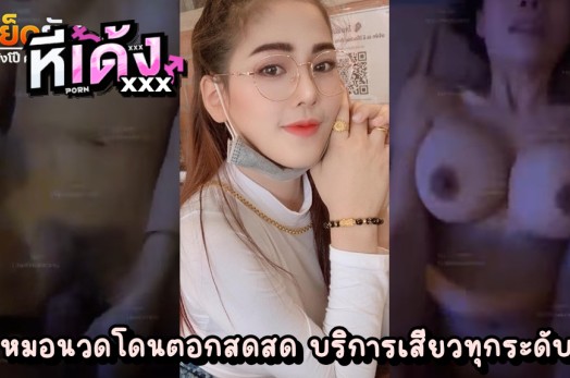 หลุดหมอนวดไทย นวดไม่พอขอเย็ดต่อให้สำราญควย นมใหญ่คับจอ สะโพกสวยเอวดีพริ้วไหวดุจสายน้ำ เย็ดสะใจควยมาก ตอกเน้นๆทุกดอกเลย