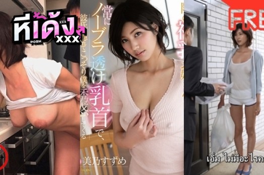 หนังโป๊ญี่ปุ่นซับไทย FSDSS-065 Suzume Mino [ซูซูเมะ มิโนะ] แม่หม้ายสาวขี้เงี่ยนข้างห้องชอบช่วยตัวเองทุกวัน ก่อนเจอหนุ่มหื่นกำลังโตจัดหนักซอยหีสดคาห้อง XXX แล้วอมควยโม๊กสดจนน้ำแตกคาปาก