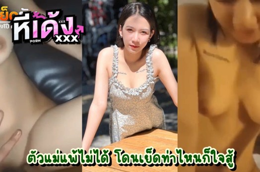 คลิปโป๊ทางบ้าน จับเมียทรงซ้อล่อควยเย็ดหีกระหน่ำแบบบ้าคลั่ง ถึงวันนี้น้องจะบอกว่าเมนส์มาก็ไม่เป็นไร พี่ร้อมใส่ถึงแม้วันมามาก เย็ดหีทะลุเมนส์เลยทีเดียว