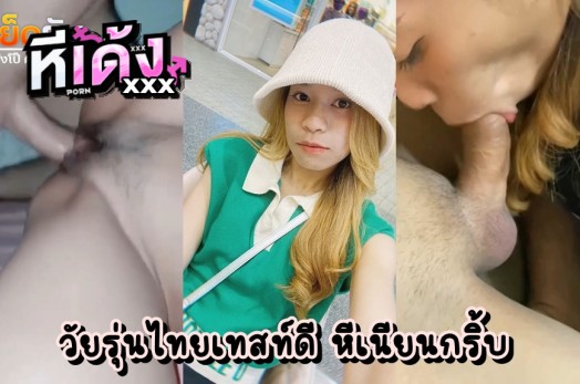 คลิปหลุดไทย วัยรุ่นคนสวยจัดเย็ดสดกับแฟนหนุ่ม เย็ดไปถ่ายคลิปไป ตอนแรกเขินๆอายๆแต่สุดท้ายก็ฉีกหอยให้เย็ดฟินๆทั้งผัวทั้งเมีย