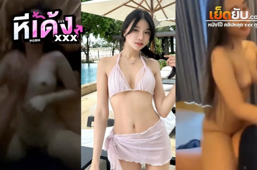 คลิปหลุดไทย เย็ดหีเด็กเสี่ยฟิลลูกคุณหนู bmangpor น้องแบมคนสวยโดนควยเข้าเต็มๆ หน้าตาดูสะลึมสะลือแต่ก็ขย่มบดควยให้ด้วยความเต็มใจ
