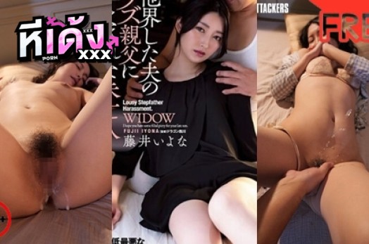 หนังโป๊ญี่ปุ่นซับไทย ADN-471 Iyona Fujii [อิโยนะ ฟูจิอิ] แม่หม้ายโดนย่องเบาเข้าห้อง จับเบิร์นหีเลียเม็ดแตด แล้วกระแทกควยตอกสด XXX เย่อเย็ดซอยเสียวกำลังเงี่ยนหีพอดีจับสอดเสียบจนน้ำคาหี